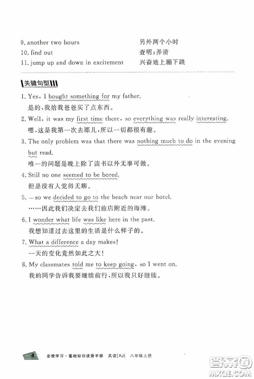 2020全效学习课时提优八年级英语上册人教版精华版答案 2020全效学习课时提优八年级英语上册人教版精华版答案