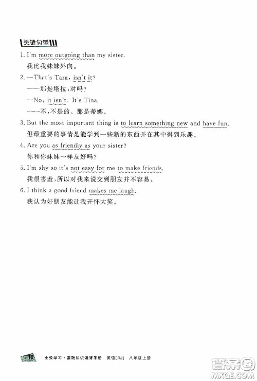 2020全效学习课时提优八年级英语上册人教版精华版答案 2020全效学习课时提优八年级英语上册人教版精华版答案