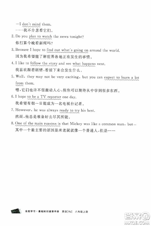 2020全效学习课时提优八年级英语上册人教版精华版答案 2020全效学习课时提优八年级英语上册人教版精华版答案