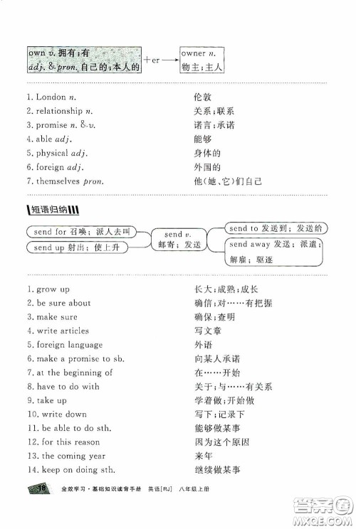 2020全效学习课时提优八年级英语上册人教版精华版答案 2020全效学习课时提优八年级英语上册人教版精华版答案