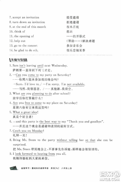 2020全效学习课时提优八年级英语上册人教版精华版答案 2020全效学习课时提优八年级英语上册人教版精华版答案