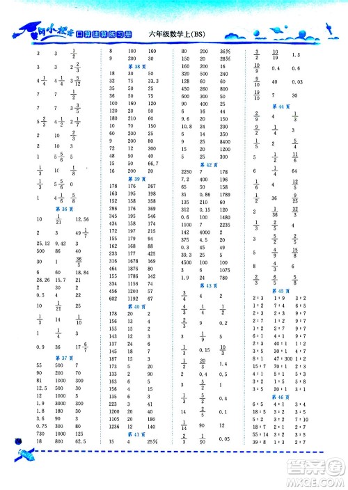 龙门书局2020秋黄冈小状元口算速算练习册六年级数学上BS北师版参考答案