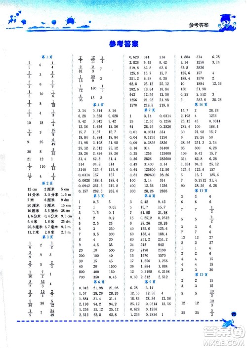龙门书局2020秋黄冈小状元口算速算练习册六年级数学上BS北师版参考答案