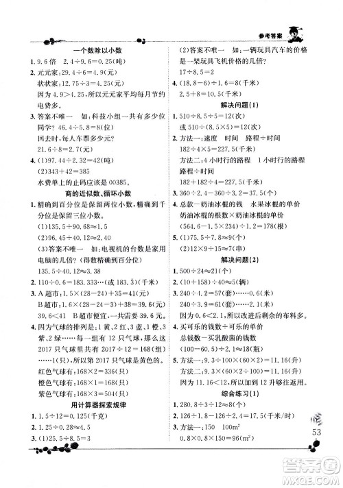 龙门书局2020秋黄冈小状元解决问题天天练五年级上R人教版参考答案