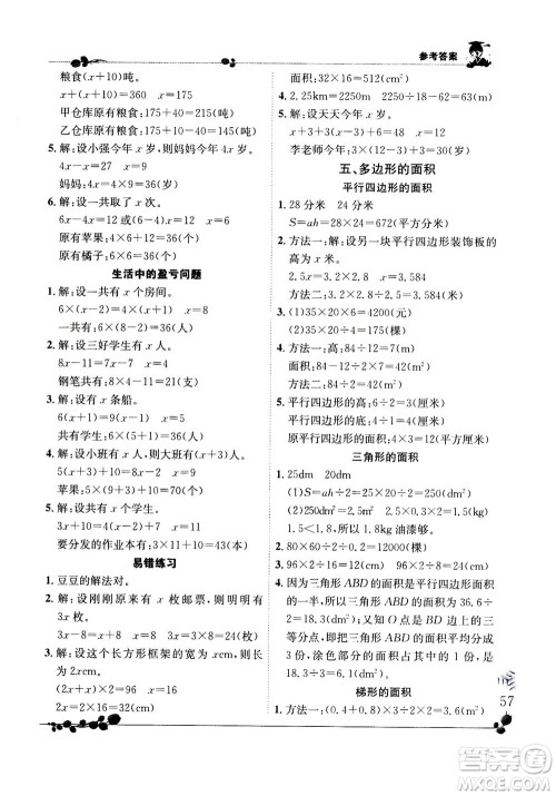 龙门书局2020秋黄冈小状元解决问题天天练五年级上R人教版参考答案 龙门书局2020秋黄冈小状元解决问题天天练五年级上R人教版参考答案