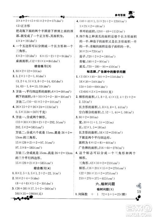 龙门书局2020秋黄冈小状元解决问题天天练五年级上R人教版参考答案 龙门书局2020秋黄冈小状元解决问题天天练五年级上R人教版参考答案