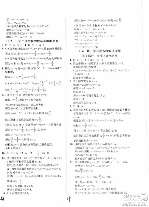 延边大学出版社2020南通小题课时作业本九年级数学上册江苏版答案