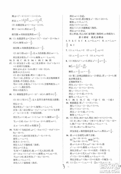 延边大学出版社2020南通小题课时作业本九年级数学上册江苏版答案 延边大学出版社2020南通小题课时作业本九年级数学上册江苏版答案