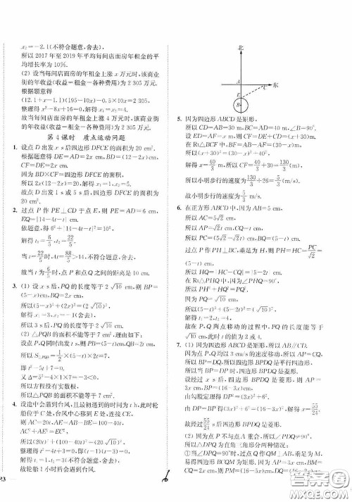 延边大学出版社2020南通小题课时作业本九年级数学上册江苏版答案 延边大学出版社2020南通小题课时作业本九年级数学上册江苏版答案