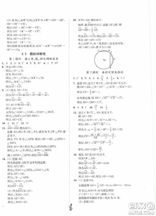 延边大学出版社2020南通小题课时作业本九年级数学上册江苏版答案