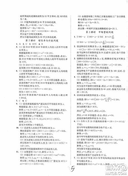 延边大学出版社2020南通小题课时作业本九年级数学上册江苏版答案 延边大学出版社2020南通小题课时作业本九年级数学上册江苏版答案