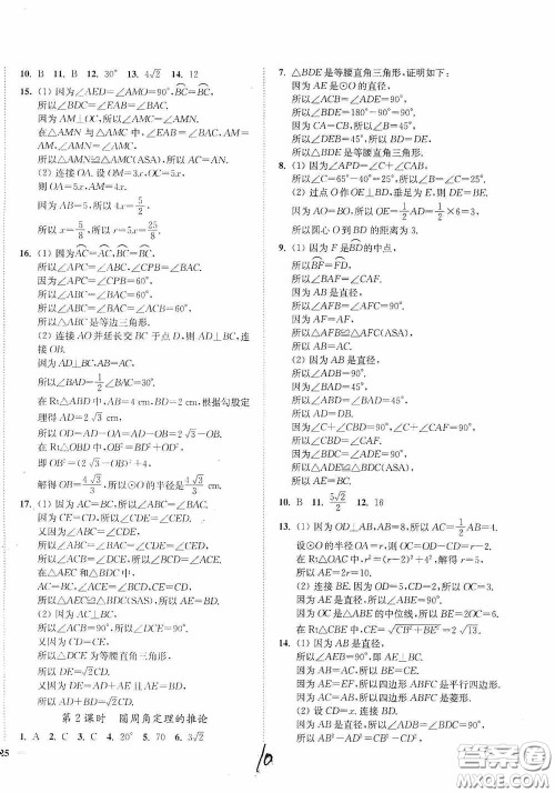 延边大学出版社2020南通小题课时作业本九年级数学上册江苏版答案 延边大学出版社2020南通小题课时作业本九年级数学上册江苏版答案