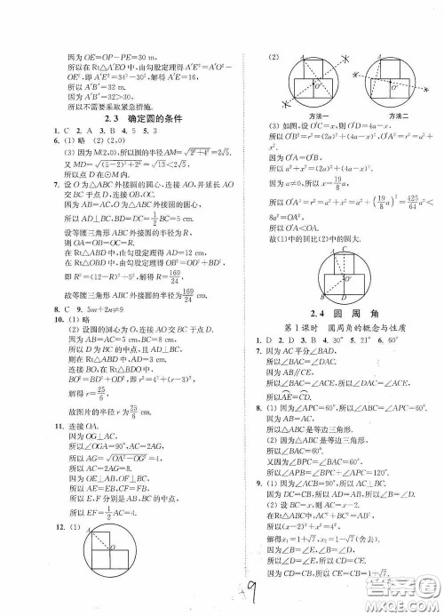 延边大学出版社2020南通小题课时作业本九年级数学上册江苏版答案 延边大学出版社2020南通小题课时作业本九年级数学上册江苏版答案