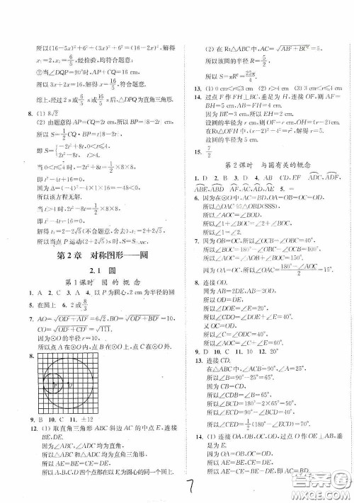 延边大学出版社2020南通小题课时作业本九年级数学上册江苏版答案 延边大学出版社2020南通小题课时作业本九年级数学上册江苏版答案
