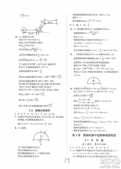 延边大学出版社2020南通小题课时作业本九年级数学上册江苏版答案