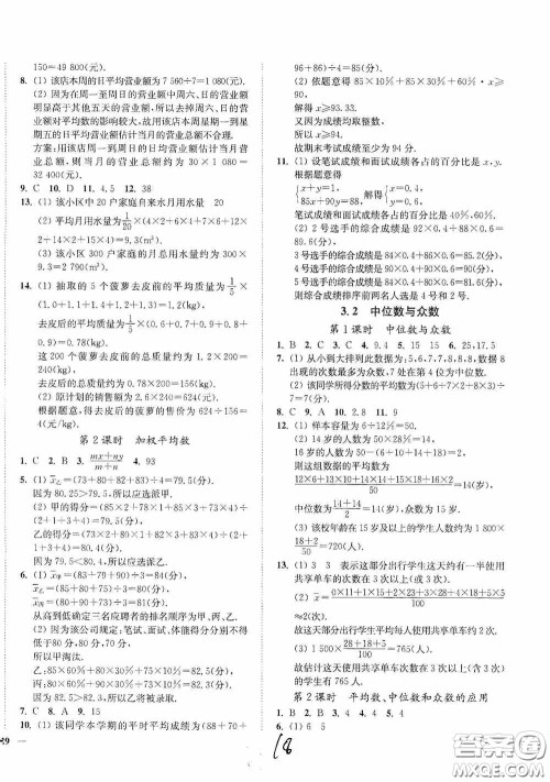 延边大学出版社2020南通小题课时作业本九年级数学上册江苏版答案 延边大学出版社2020南通小题课时作业本九年级数学上册江苏版答案