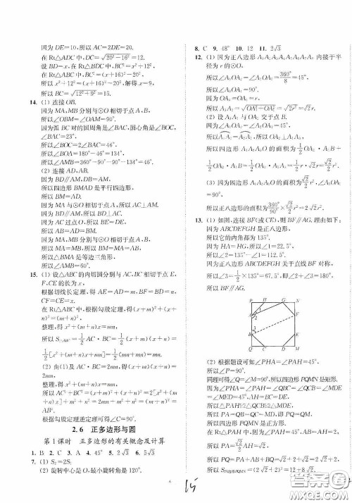 延边大学出版社2020南通小题课时作业本九年级数学上册江苏版答案