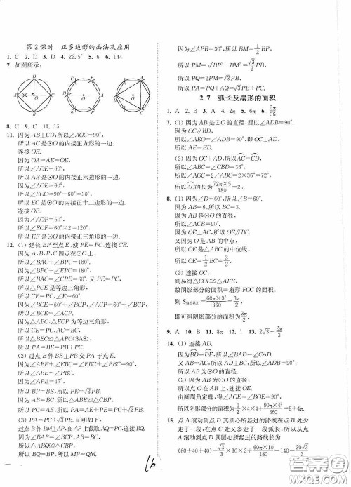 延边大学出版社2020南通小题课时作业本九年级数学上册江苏版答案 延边大学出版社2020南通小题课时作业本九年级数学上册江苏版答案
