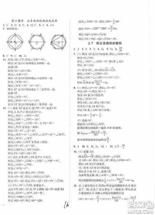 延边大学出版社2020南通小题课时作业本九年级数学上册江苏版答案