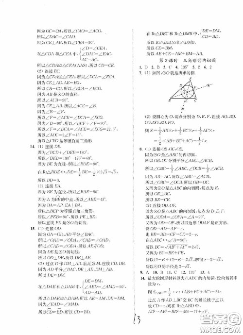 延边大学出版社2020南通小题课时作业本九年级数学上册江苏版答案