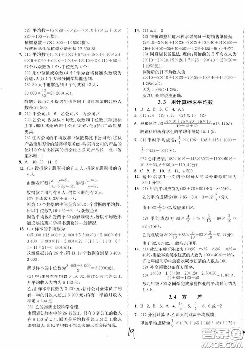 延边大学出版社2020南通小题课时作业本九年级数学上册江苏版答案