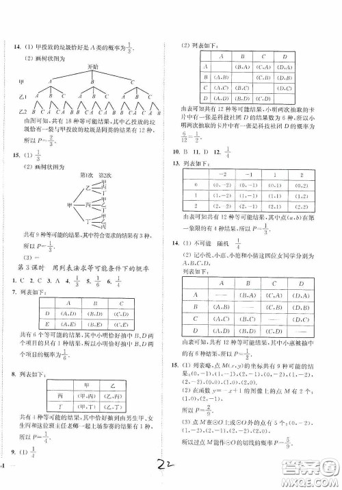 延边大学出版社2020南通小题课时作业本九年级数学上册江苏版答案