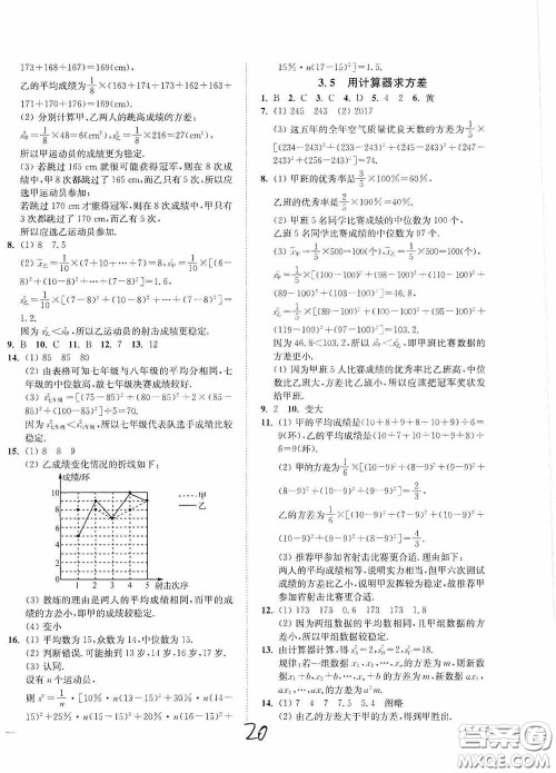 延边大学出版社2020南通小题课时作业本九年级数学上册江苏版答案