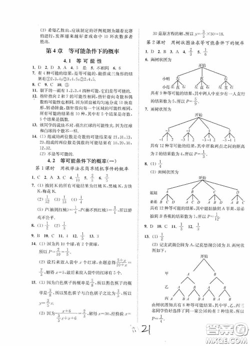 延边大学出版社2020南通小题课时作业本九年级数学上册江苏版答案