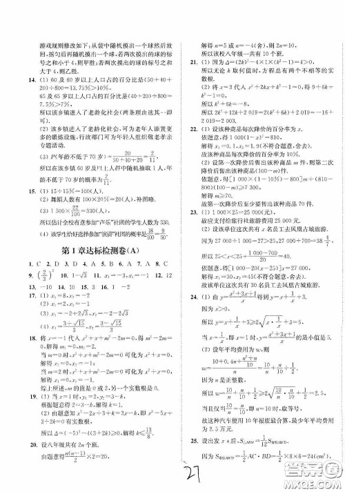 延边大学出版社2020南通小题课时作业本九年级数学上册江苏版答案 延边大学出版社2020南通小题课时作业本九年级数学上册江苏版答案