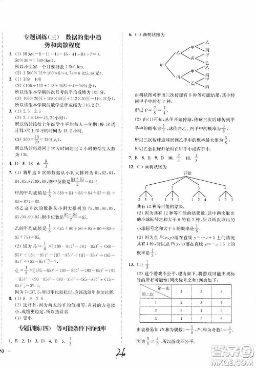 延边大学出版社2020南通小题课时作业本九年级数学上册江苏版答案 延边大学出版社2020南通小题课时作业本九年级数学上册江苏版答案