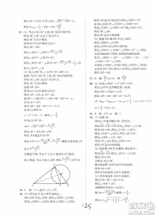 延边大学出版社2020南通小题课时作业本九年级数学上册江苏版答案 延边大学出版社2020南通小题课时作业本九年级数学上册江苏版答案