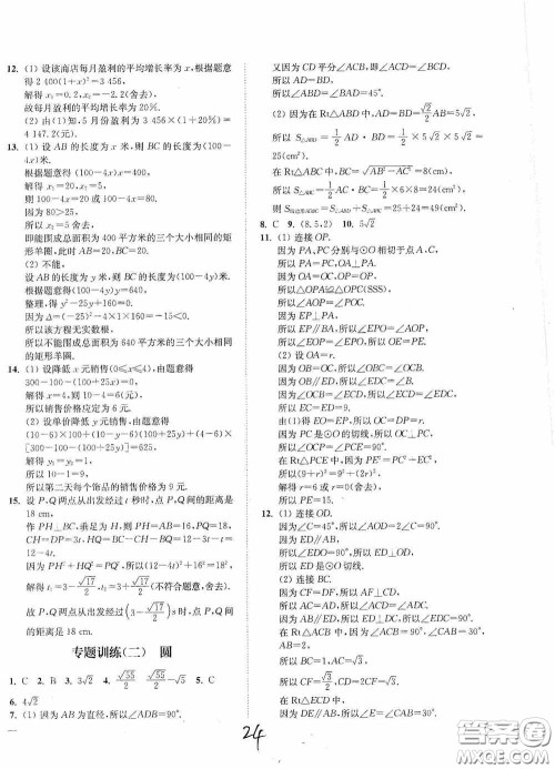 延边大学出版社2020南通小题课时作业本九年级数学上册江苏版答案