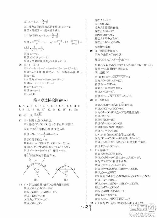 延边大学出版社2020南通小题课时作业本九年级数学上册江苏版答案