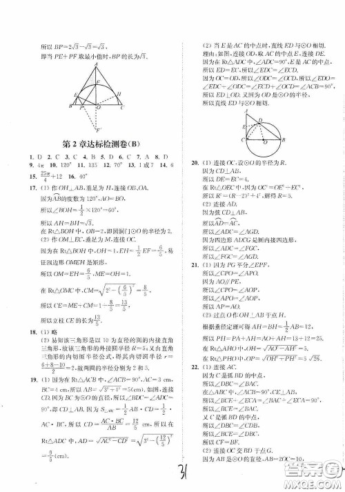 延边大学出版社2020南通小题课时作业本九年级数学上册江苏版答案 延边大学出版社2020南通小题课时作业本九年级数学上册江苏版答案