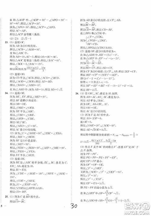 延边大学出版社2020南通小题课时作业本九年级数学上册江苏版答案 延边大学出版社2020南通小题课时作业本九年级数学上册江苏版答案