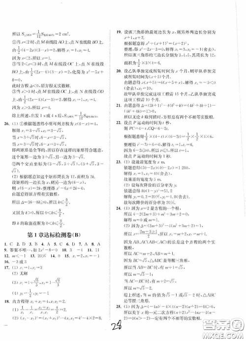 延边大学出版社2020南通小题课时作业本九年级数学上册江苏版答案