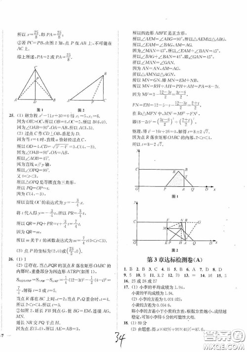 延边大学出版社2020南通小题课时作业本九年级数学上册江苏版答案