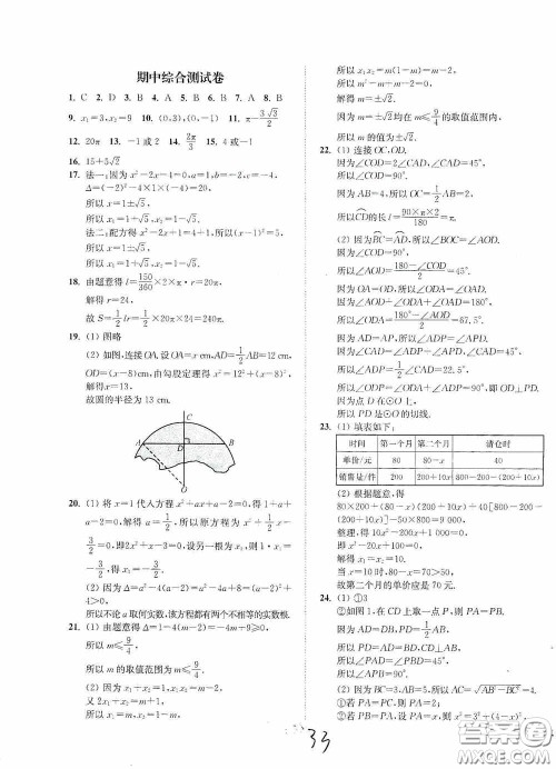 延边大学出版社2020南通小题课时作业本九年级数学上册江苏版答案 延边大学出版社2020南通小题课时作业本九年级数学上册江苏版答案