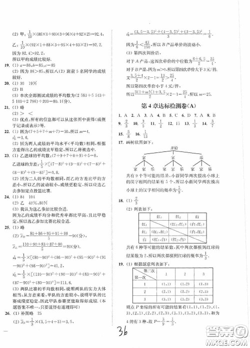 延边大学出版社2020南通小题课时作业本九年级数学上册江苏版答案