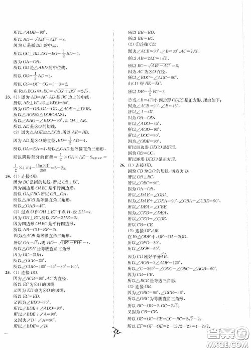 延边大学出版社2020南通小题课时作业本九年级数学上册江苏版答案 延边大学出版社2020南通小题课时作业本九年级数学上册江苏版答案