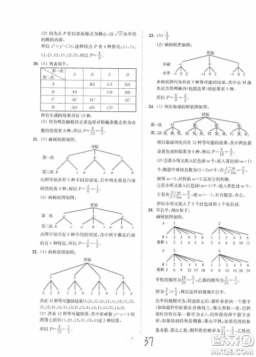 延边大学出版社2020南通小题课时作业本九年级数学上册江苏版答案