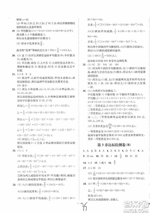 延边大学出版社2020南通小题课时作业本九年级数学上册江苏版答案