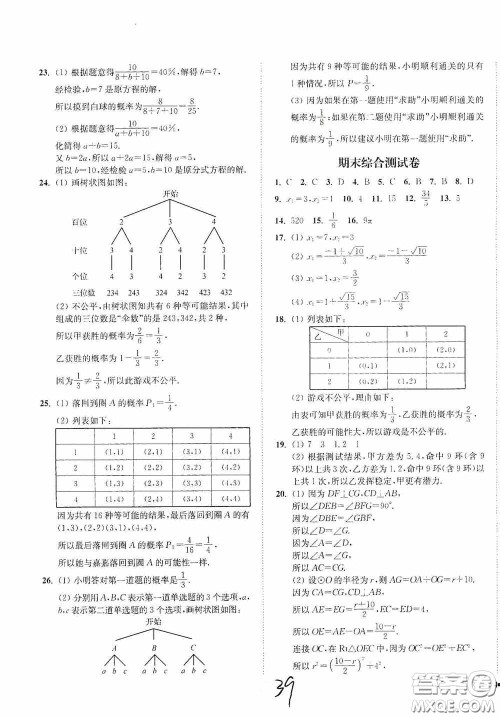 延边大学出版社2020南通小题课时作业本九年级数学上册江苏版答案 延边大学出版社2020南通小题课时作业本九年级数学上册江苏版答案