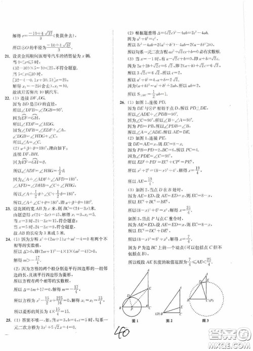 延边大学出版社2020南通小题课时作业本九年级数学上册江苏版答案 延边大学出版社2020南通小题课时作业本九年级数学上册江苏版答案