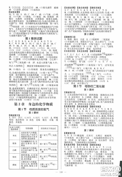 延边大学出版社2020南通小题课时作业本九年级化学上册沪教版答案