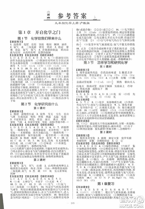 延边大学出版社2020南通小题课时作业本九年级化学上册沪教版答案