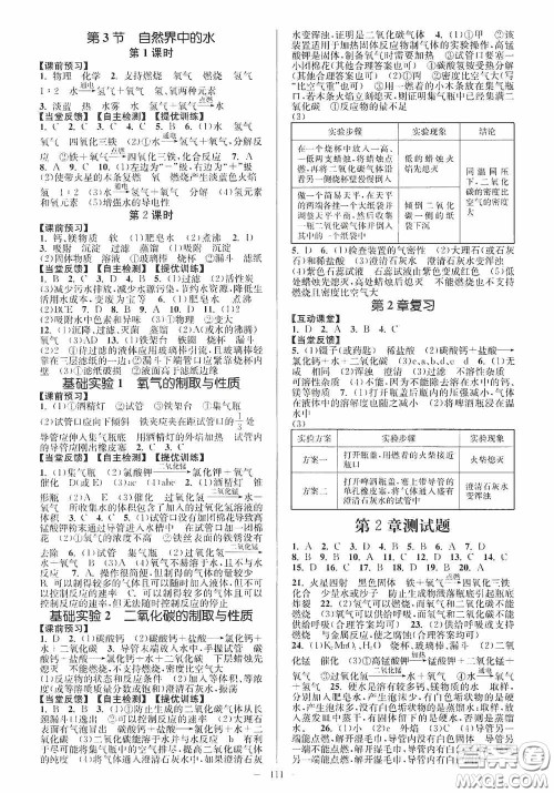 延边大学出版社2020南通小题课时作业本九年级化学上册沪教版答案