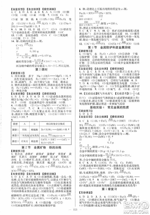 延边大学出版社2020南通小题课时作业本九年级化学上册沪教版答案