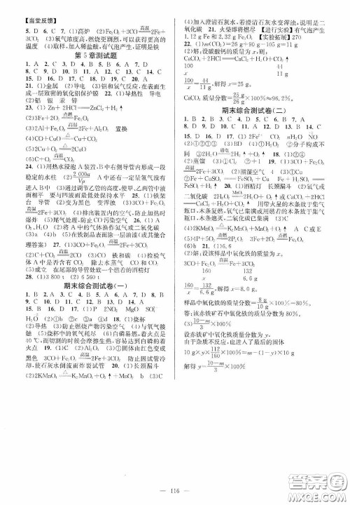 延边大学出版社2020南通小题课时作业本九年级化学上册沪教版答案