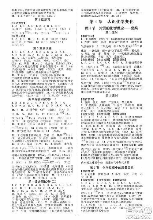 延边大学出版社2020南通小题课时作业本九年级化学上册沪教版答案